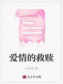 愛情的救贖