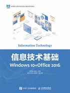 信息技术基础：Windows 10+Office 2016