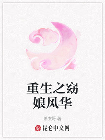 重生之窈娘風華