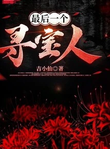 The Last Treasure Hunter