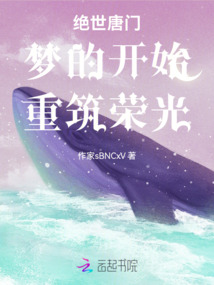 絕世唐門：夢的開始，重筑榮光