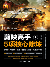 剪映高手5項核心修煉：蒙版＋關鍵幀＋摳圖＋自定義變速＋高難度卡點