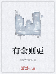 有余則更