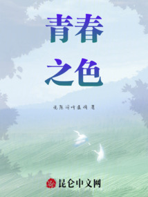 青春之色