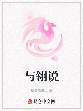 与翎说在线阅读