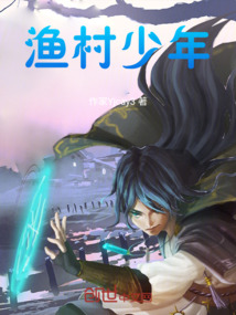 漁村少年