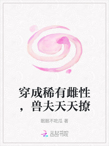 穿成稀有雌性，獸夫天天撩