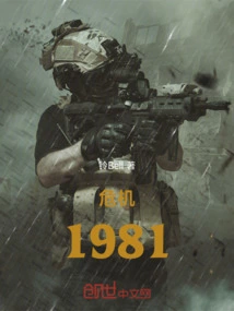 Crisis 1981