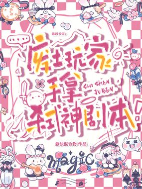 第四天灾：废土玩家手拿弑神剧本在线阅读