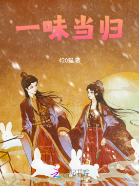 一味当归在线阅读