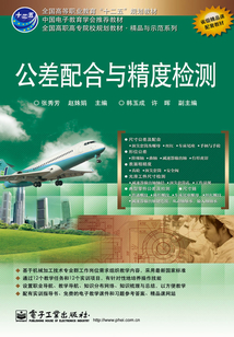公差配合與精度檢測