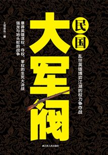 民國大軍閥