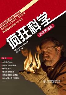 瘋狂科學(彩色典藏版)