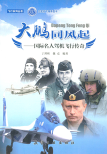大鵬同風起