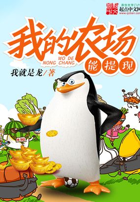我的农场能提现在线阅读