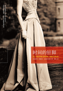 時間的針腳（西班牙同名電視劇原著）
