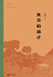 美丽的南方