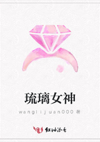 琉璃女神在線閱讀