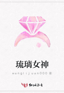 琉璃女神