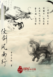仗劍風雨行