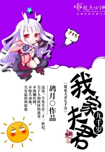 我家夫君九千歲