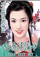 每逐清溪水在線閱讀