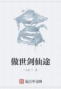 傲世劍仙途