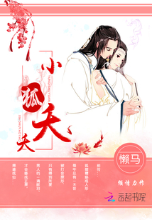 小狐夭夭