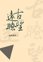 遠古瞭望在線閱讀