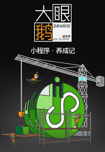 大眼鵝