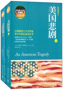 美國悲劇（套裝共2冊）