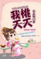 我桃夭夭在線閱讀