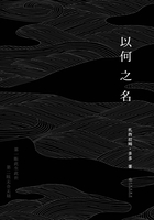 以何之名在線閱讀