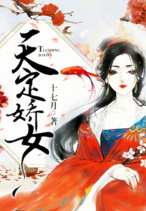天定嬌女