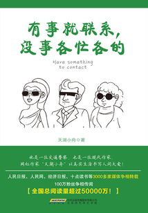 有事就聯系，沒事各忙各的