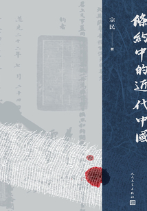 條約中的近代中國