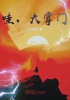 哇，大掌門在線閱讀