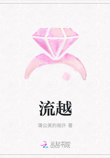 流越