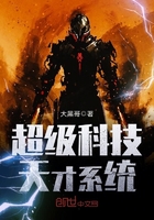 超級(jí)科技天才系統(tǒng)在線閱讀