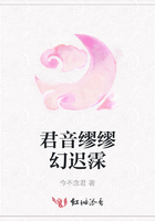 君音繆繆幻遲霂在線閱讀