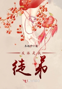 反派是我徒弟
