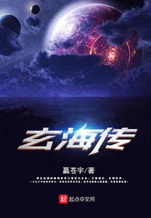玄海傳