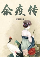 余疫傳在線閱讀