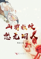 山有秋墳愁無舊人在線閱讀