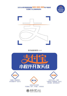 支付寶小程序開發(fā)實戰(zhàn)