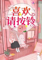 喜歡請按鈴在線閱讀