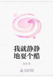 我就靜靜地耍個(gè)酷
