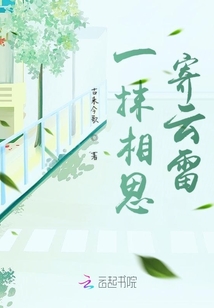一抹相思寄云雷