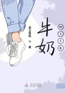 牛奶milk