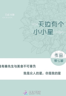 天邊有個(gè)小小星